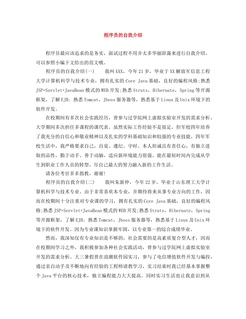 程序员的自我介绍 _第1页