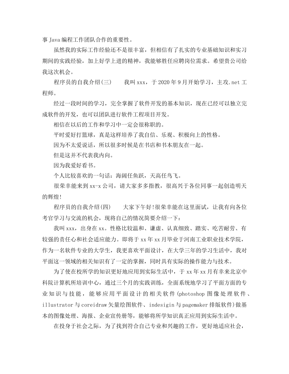 程序员的自我介绍 _第2页
