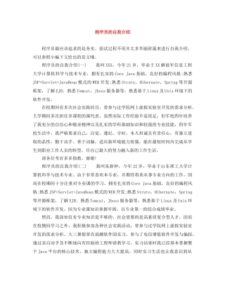 程序员的自我介绍 