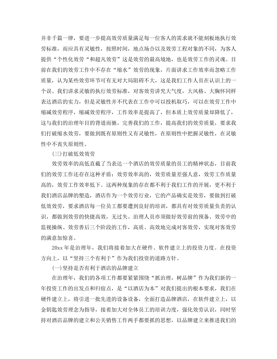 办公室工作参考总结-酒店总经理办公室工作参考总结 _第2页