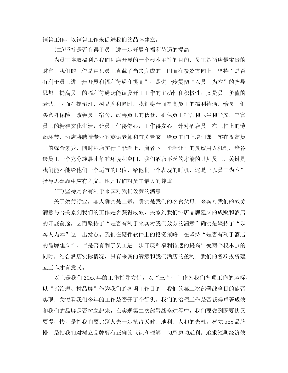 办公室工作参考总结-酒店总经理办公室工作参考总结 _第3页