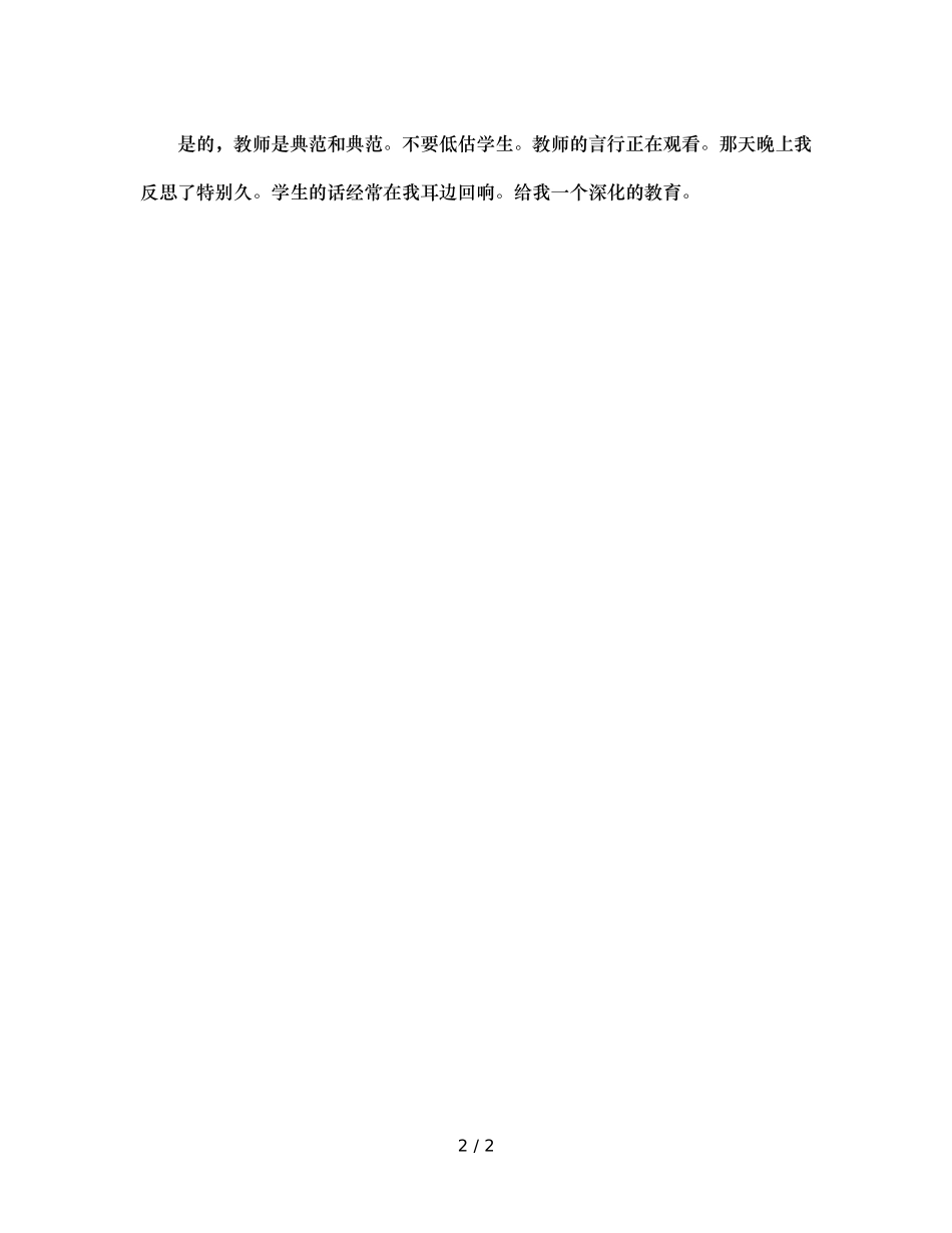 班主任的表率作用不能丢 _第2页