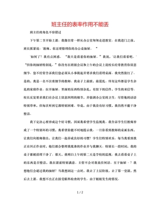 班主任的表率作用不能丢 
