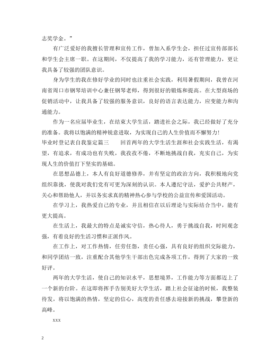 毕业时登记表自我鉴定 _第2页