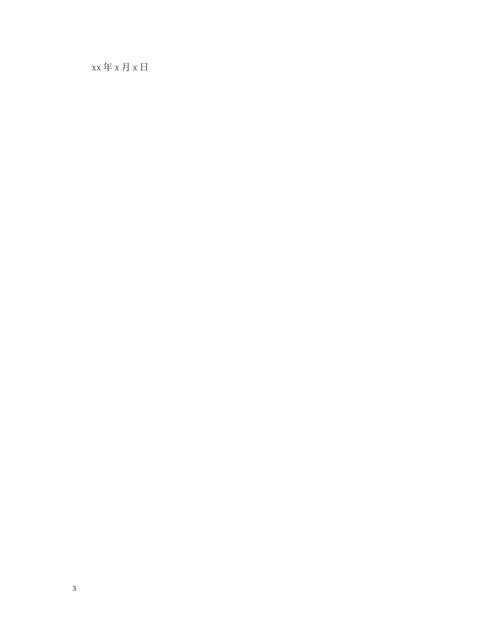 毕业时登记表自我鉴定 _第3页