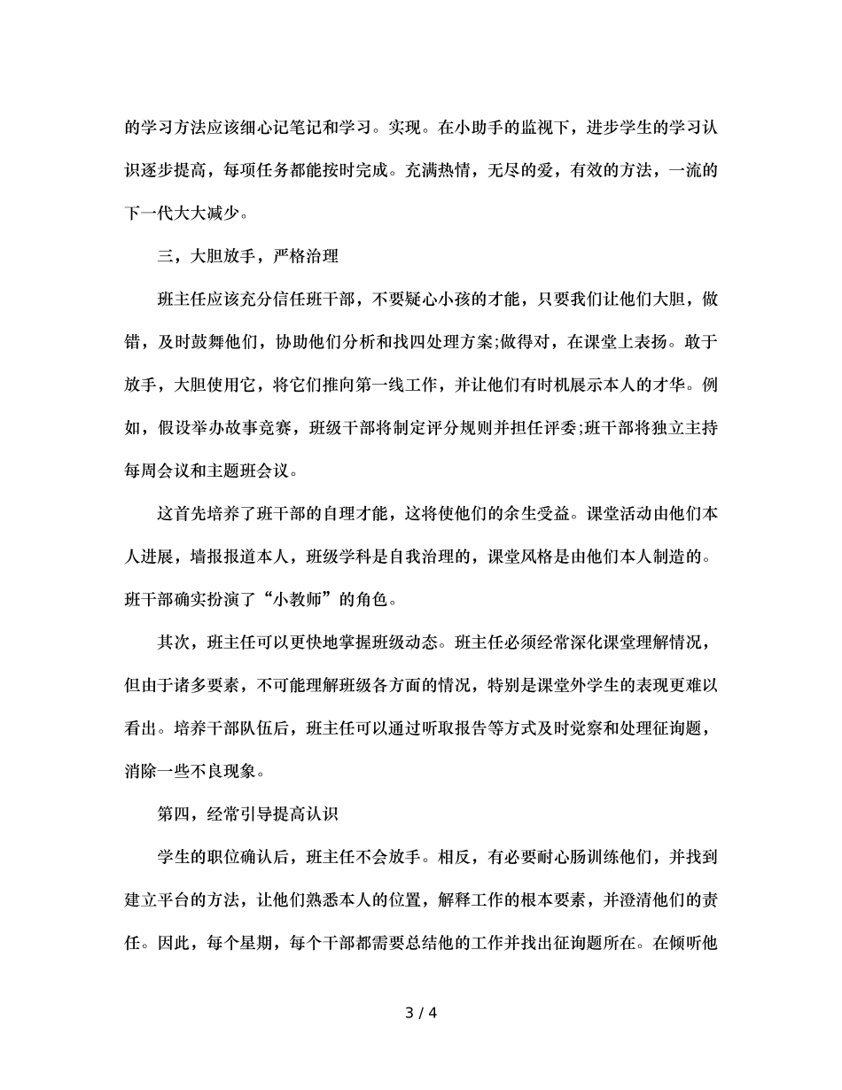 班主任的得力小助手的培养（通用） _第3页