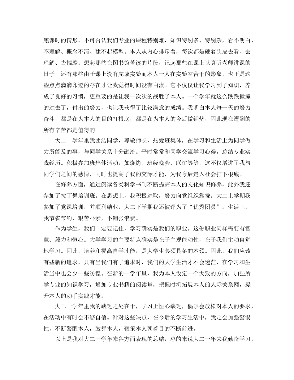 大二2016-2017学年自我参考总结 _第2页