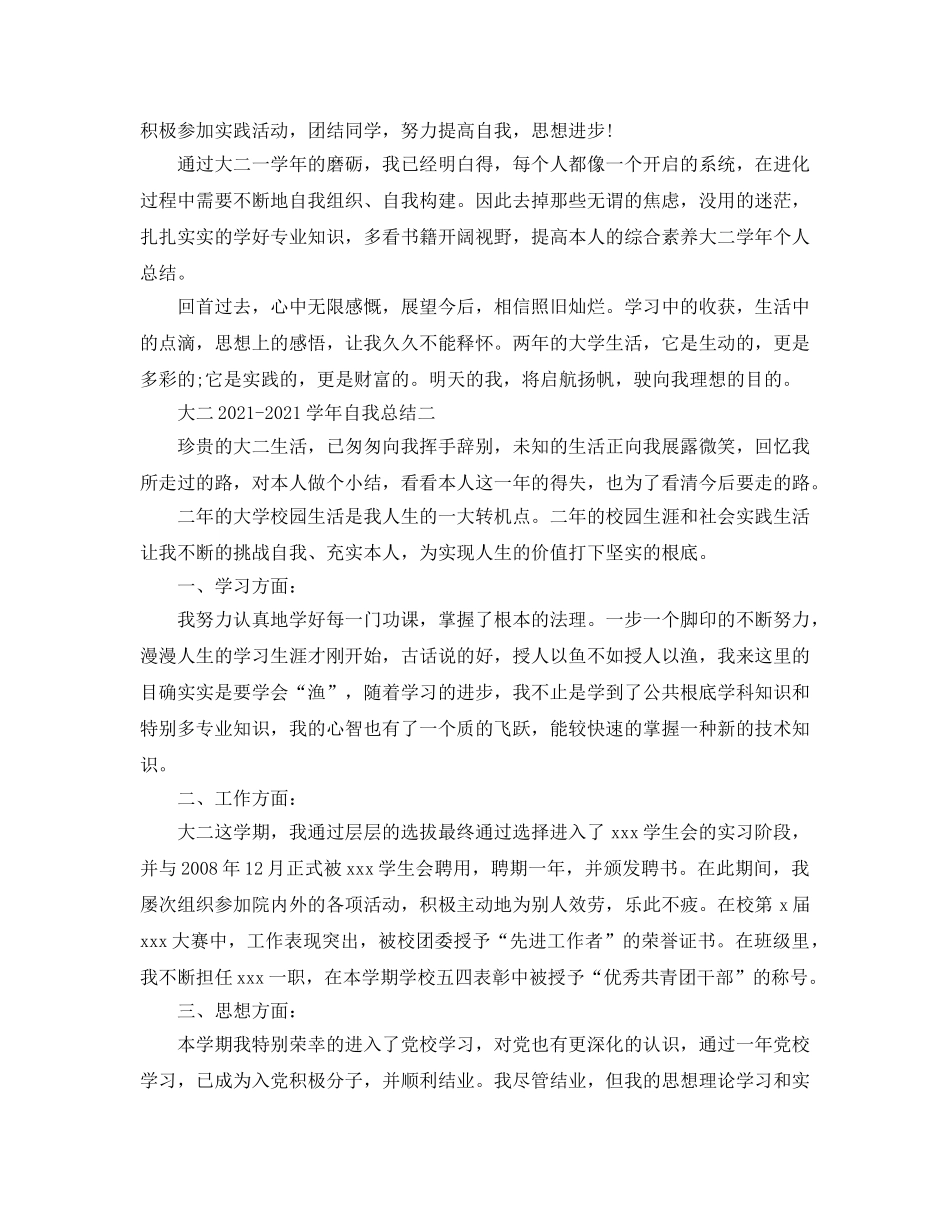 大二2016-2017学年自我参考总结 _第3页