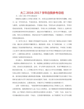 大二2016-2017学年自我参考总结 