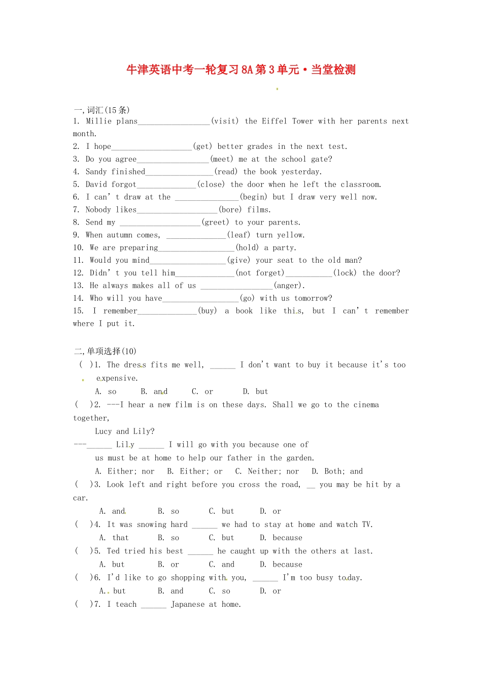 江苏省东台市中考英语一轮复习-八年级上册-第3单元当堂检测-牛津版_第1页