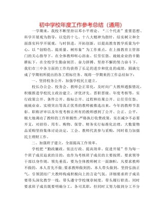 初校年度工作参考总结（通用） 