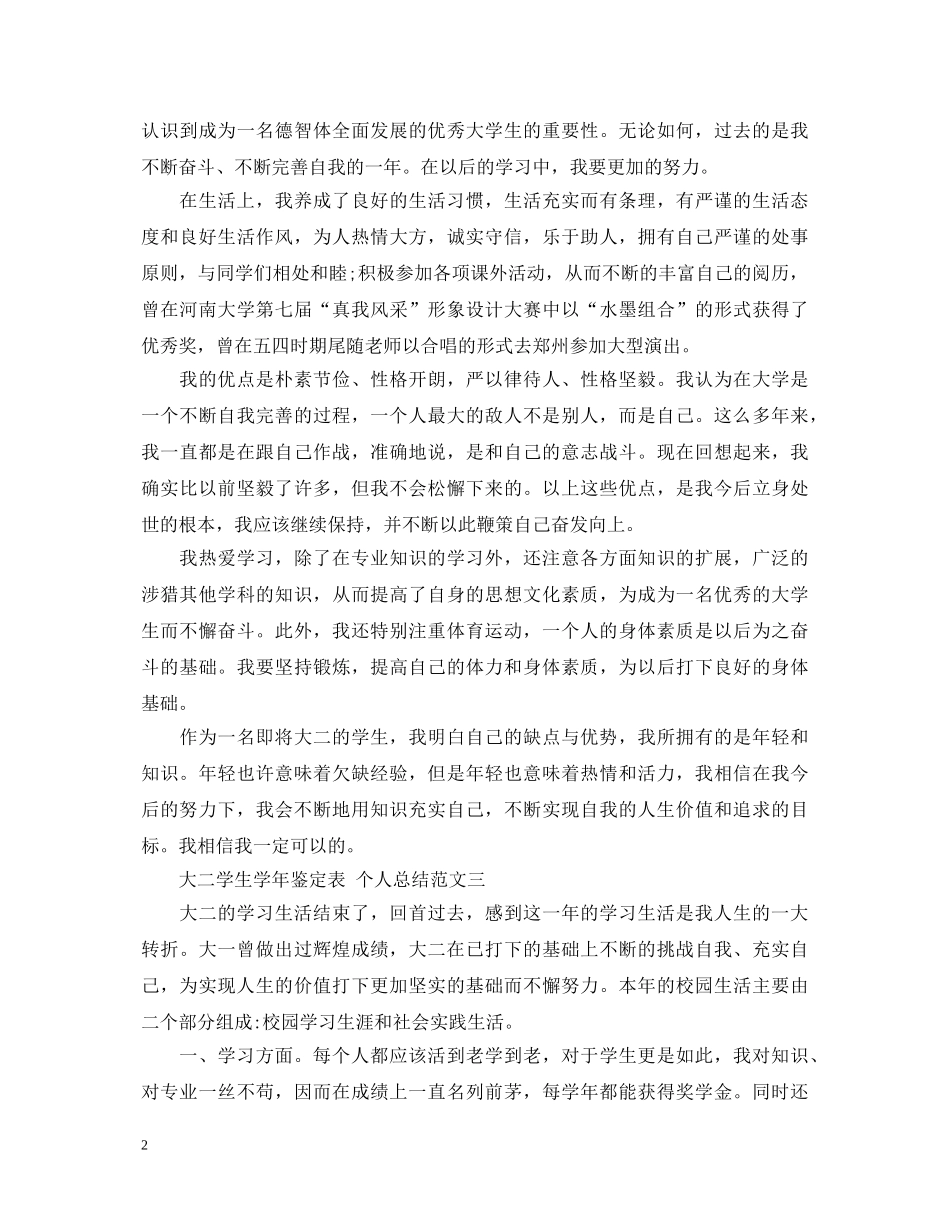 大二个人学生学年鉴定表总结 _第2页