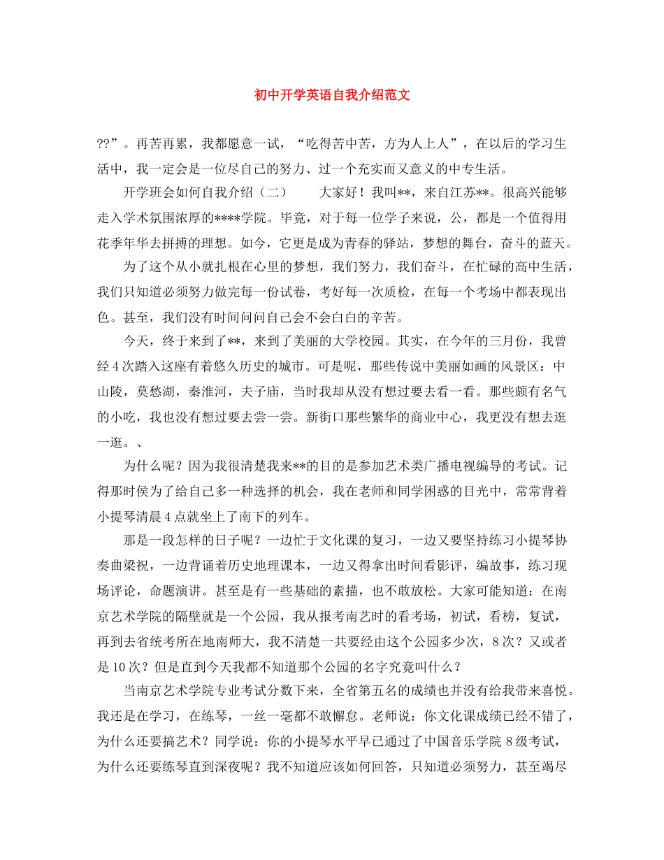 初中开学英语自我介绍范文 _第1页