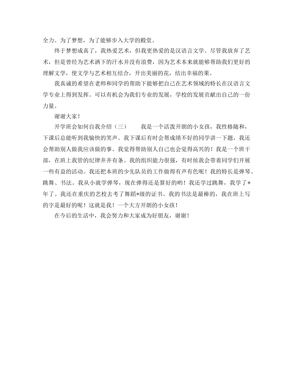 初中开学英语自我介绍范文 _第2页