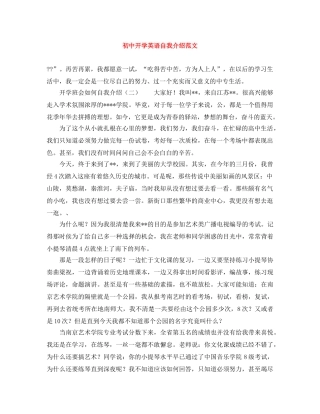 初中开学英语自我介绍范文 