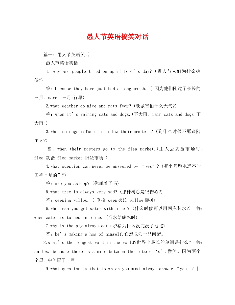 愚人节英语搞笑对话 _第1页