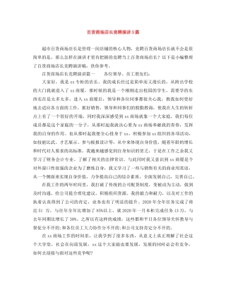 百货商场店长竞聘演讲3篇 