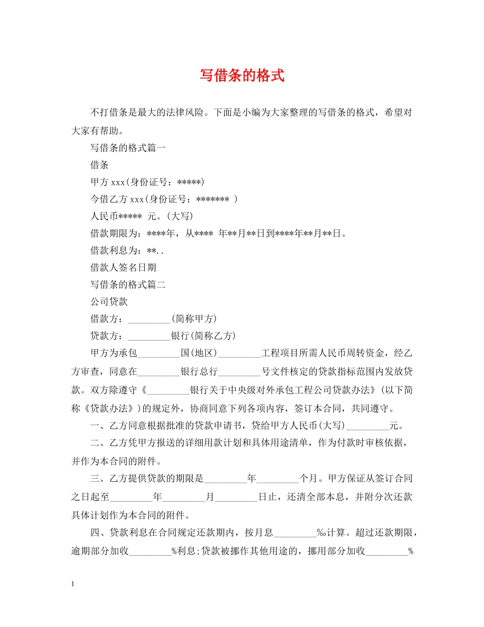 写借条的格式_第1页