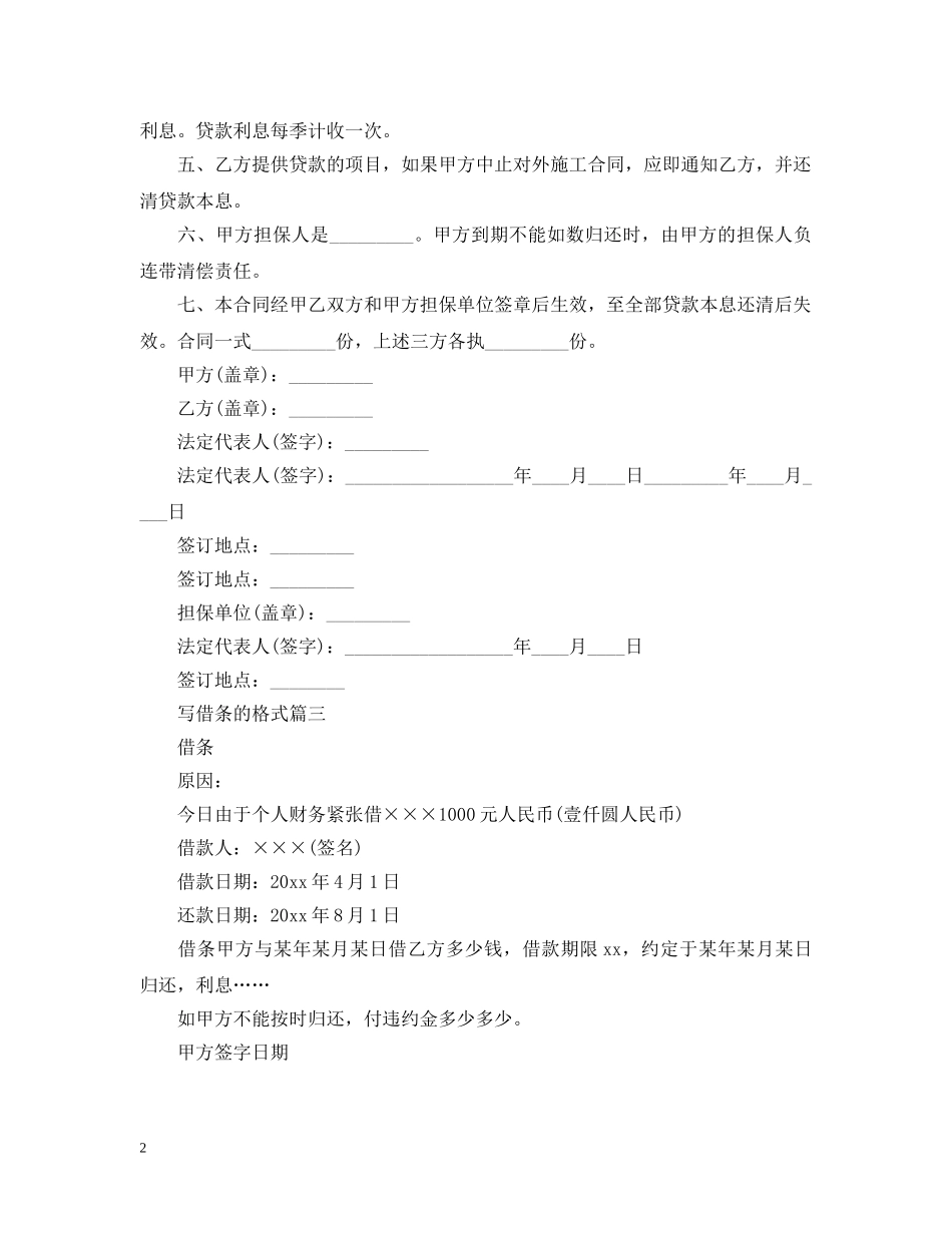 写借条的格式_第2页