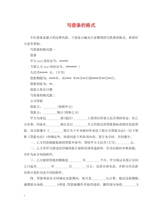 写借条的格式