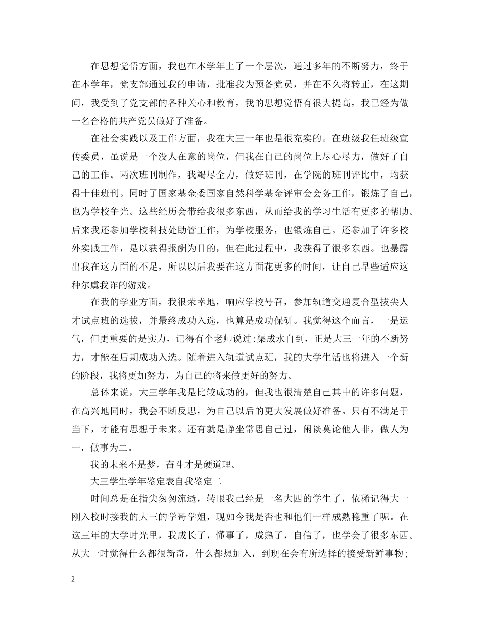 大三学生学年鉴定表自我鉴定【精选】 _第2页