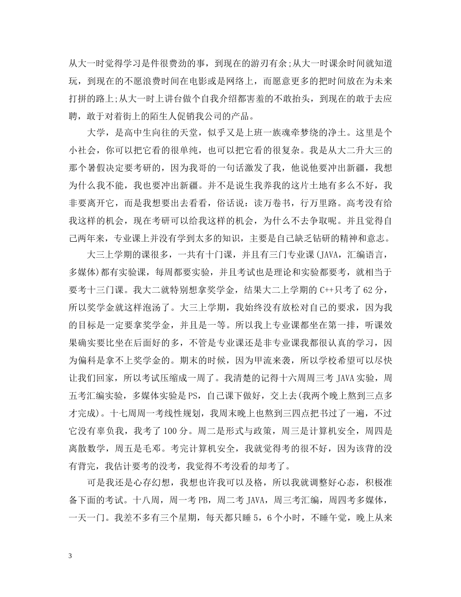 大三学生学年鉴定表自我鉴定【精选】 _第3页