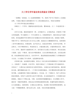 大三学生学年鉴定表自我鉴定【精选】 
