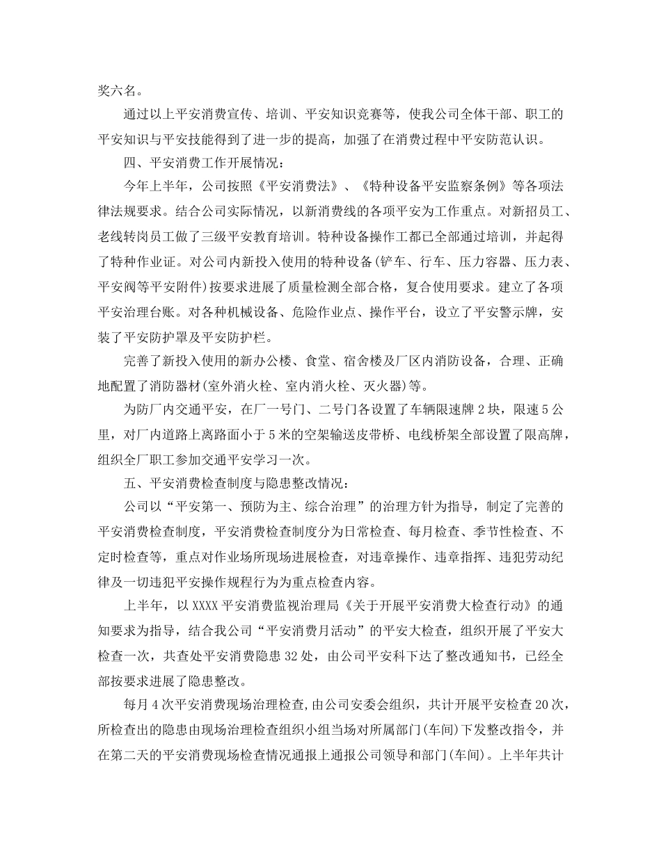 班组上半年工作自我参考总结（通用） _第2页