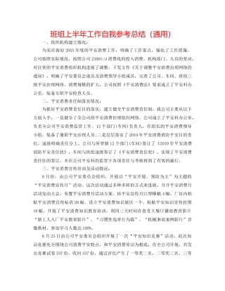 班组上半年工作自我参考总结（通用） 