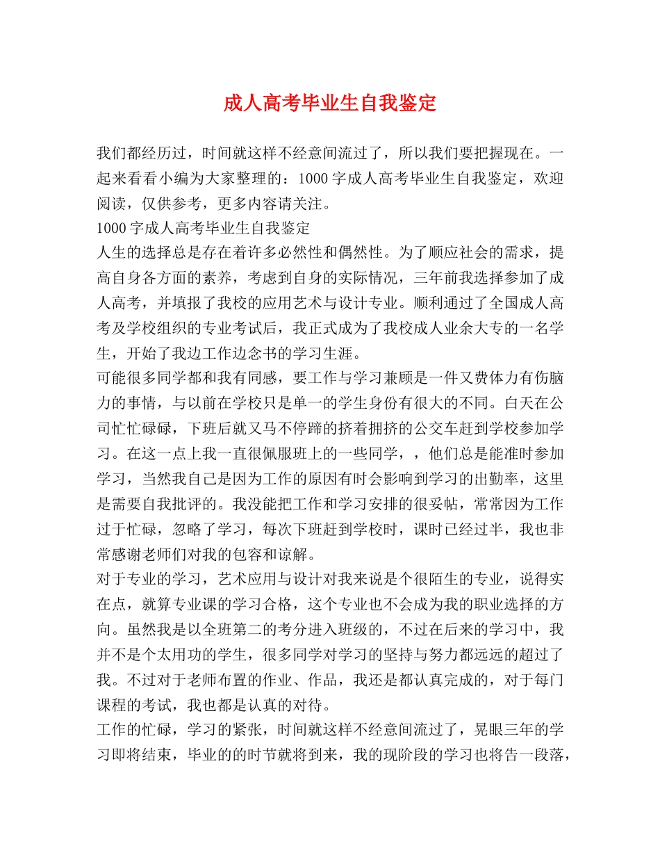 成人高考毕业生自我鉴定 (2) _第1页
