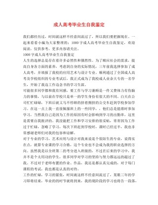 成人高考毕业生自我鉴定 (2) 