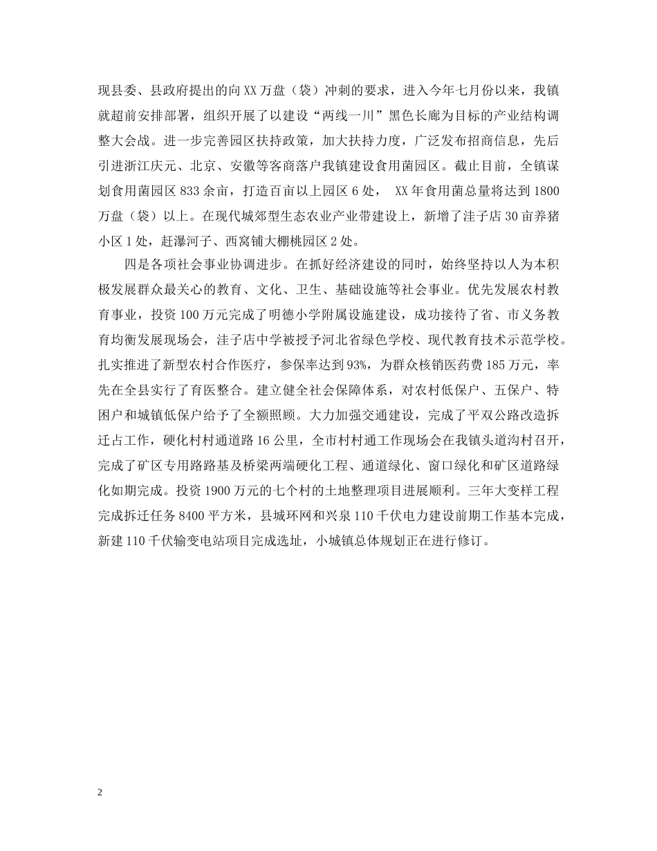 茶话会元旦演讲稿范文 _第2页