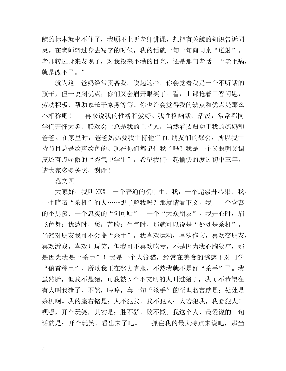 初一新生入学的自我介绍 _第2页