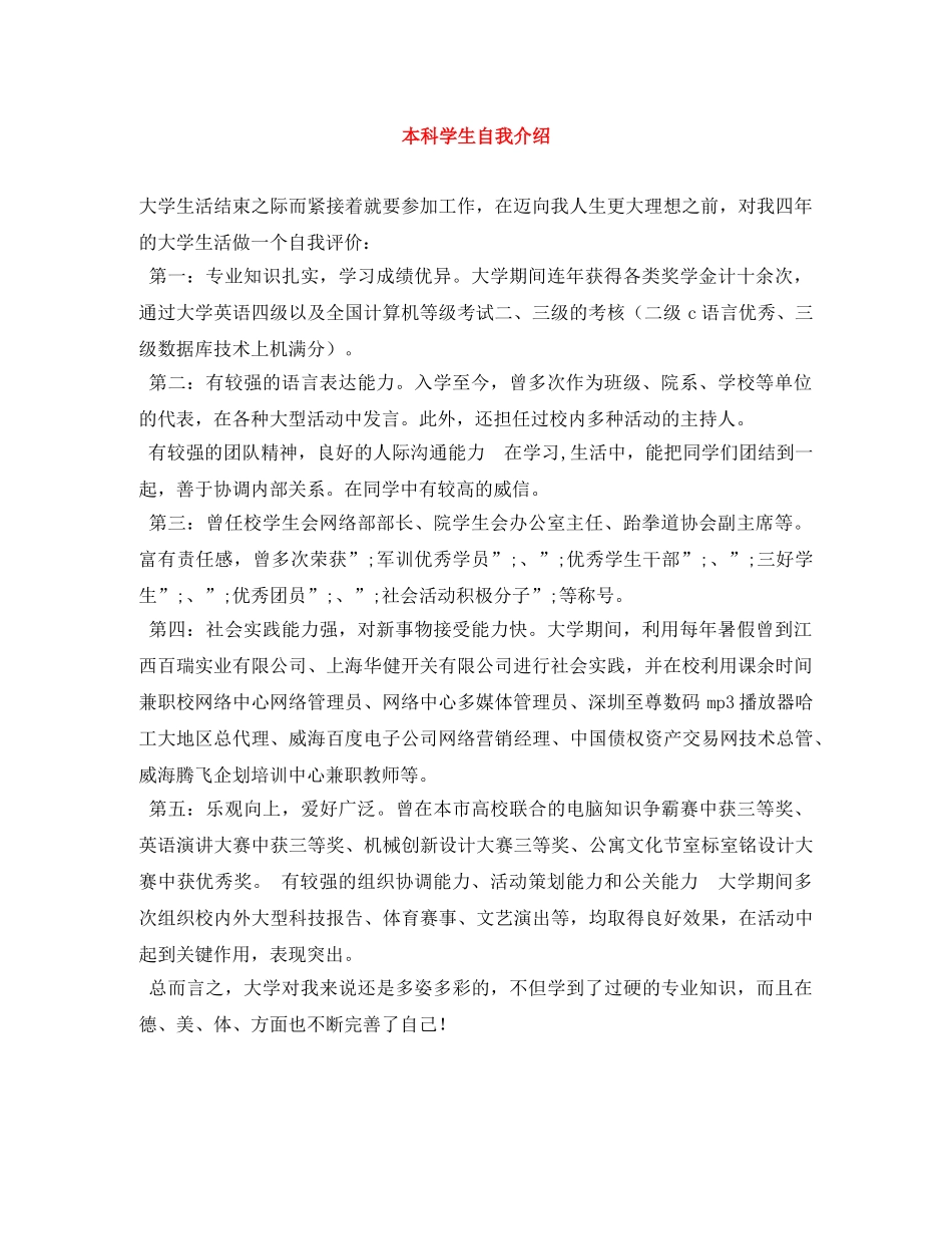 本科学生自我介绍 _第1页