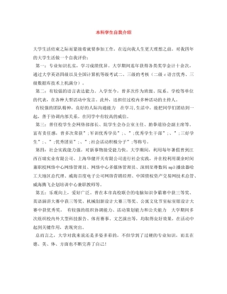 本科学生自我介绍 