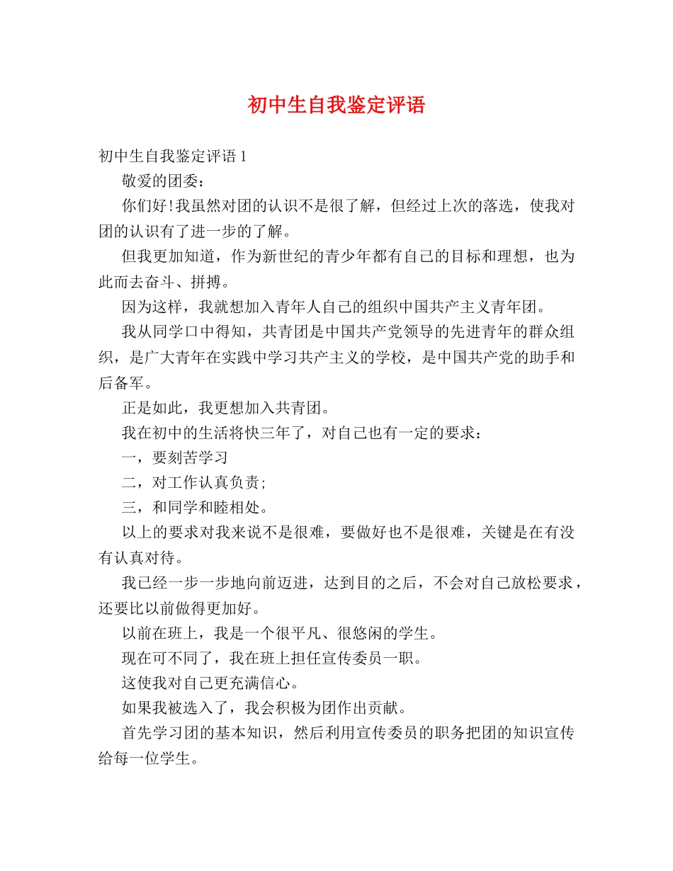 初中生自我鉴定评语 _第1页