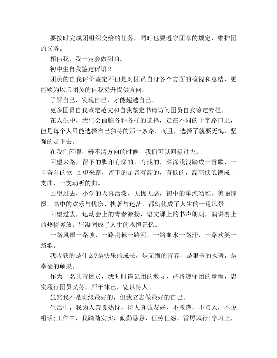 初中生自我鉴定评语 _第2页