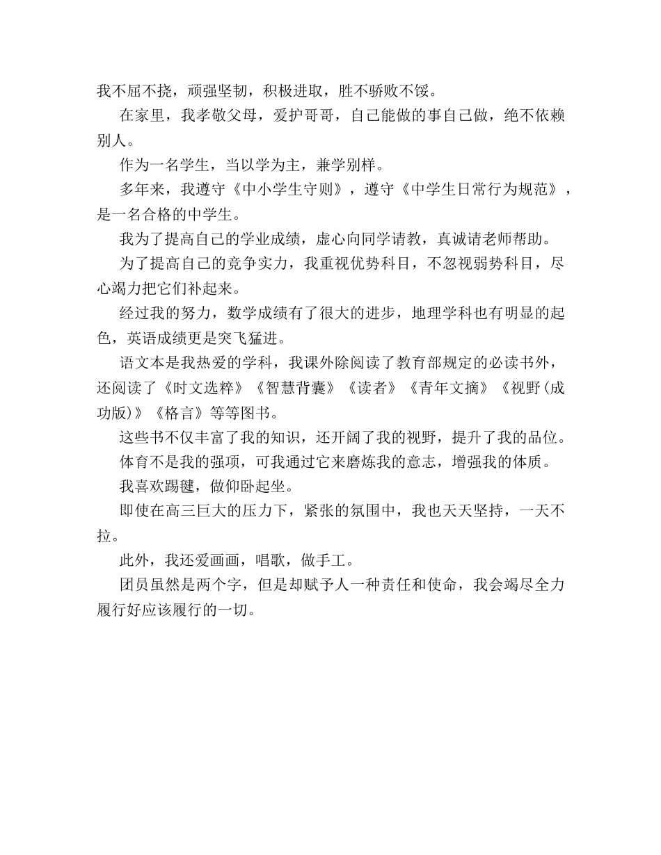 初中生自我鉴定评语 _第3页