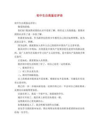初中生自我鉴定评语 