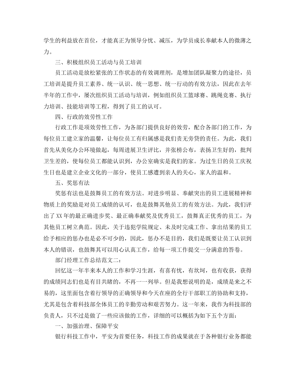 部门主管工作参考总结（通用） _第2页