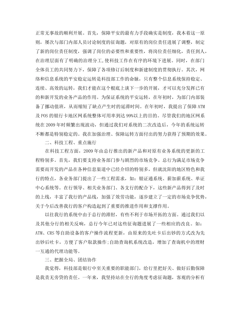 部门主管工作参考总结（通用） _第3页