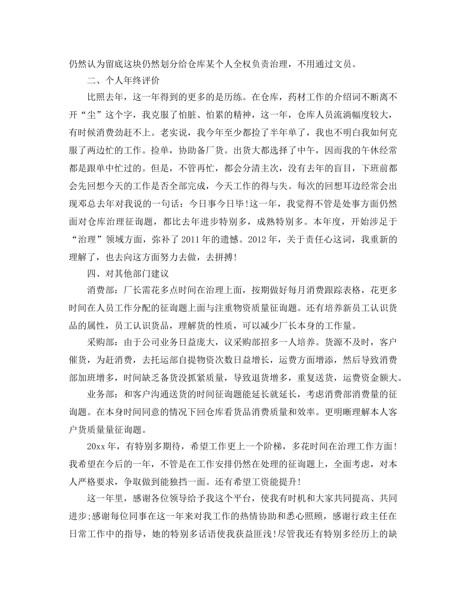 仓库文员个人年终自我参考总结（通用） _第2页