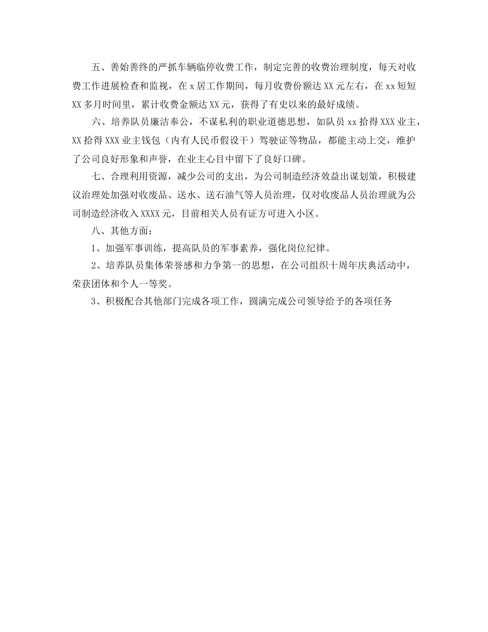 保安队队长的自我参考总结范文 _第2页