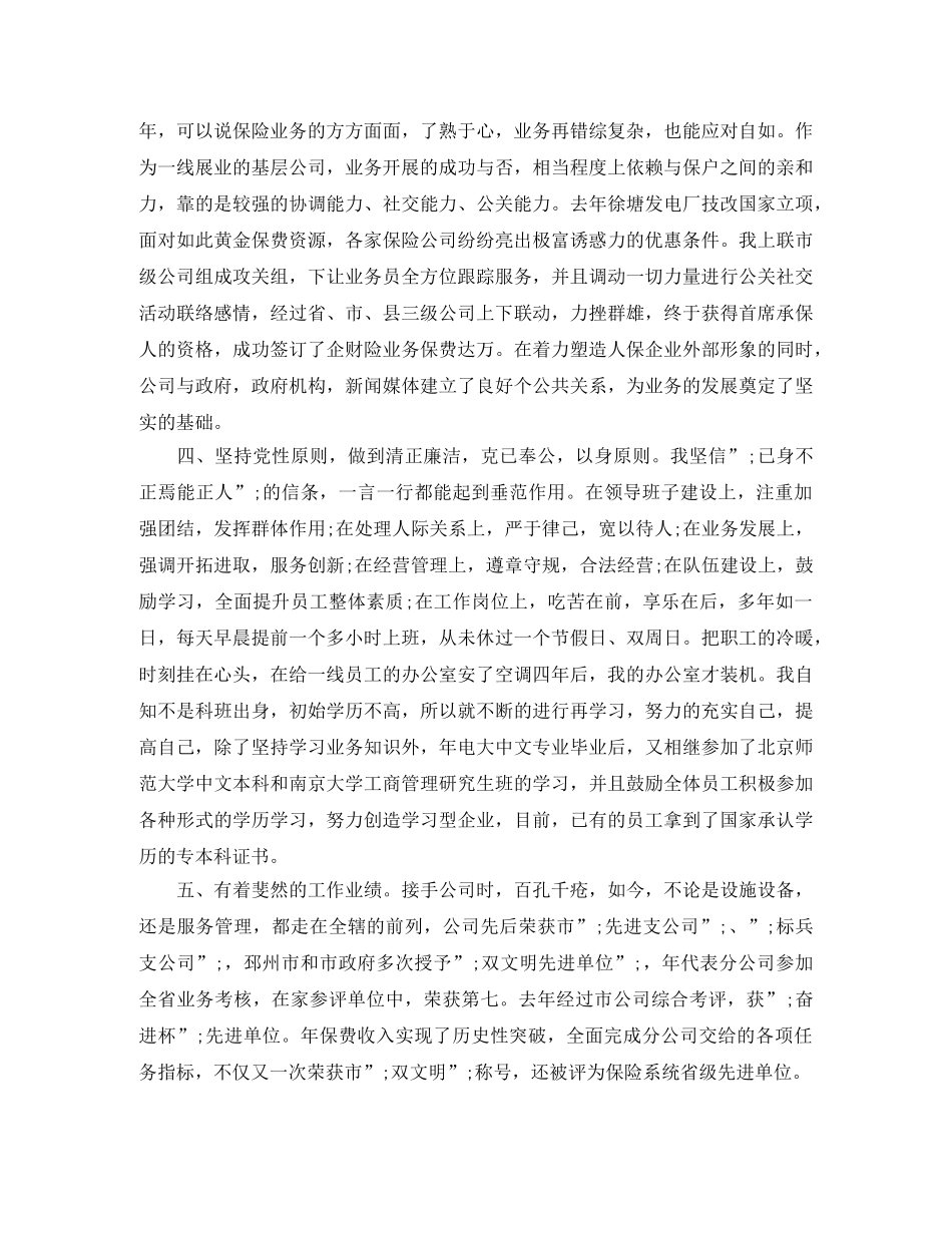 保险公司总会计师竞岗演讲稿 _第2页