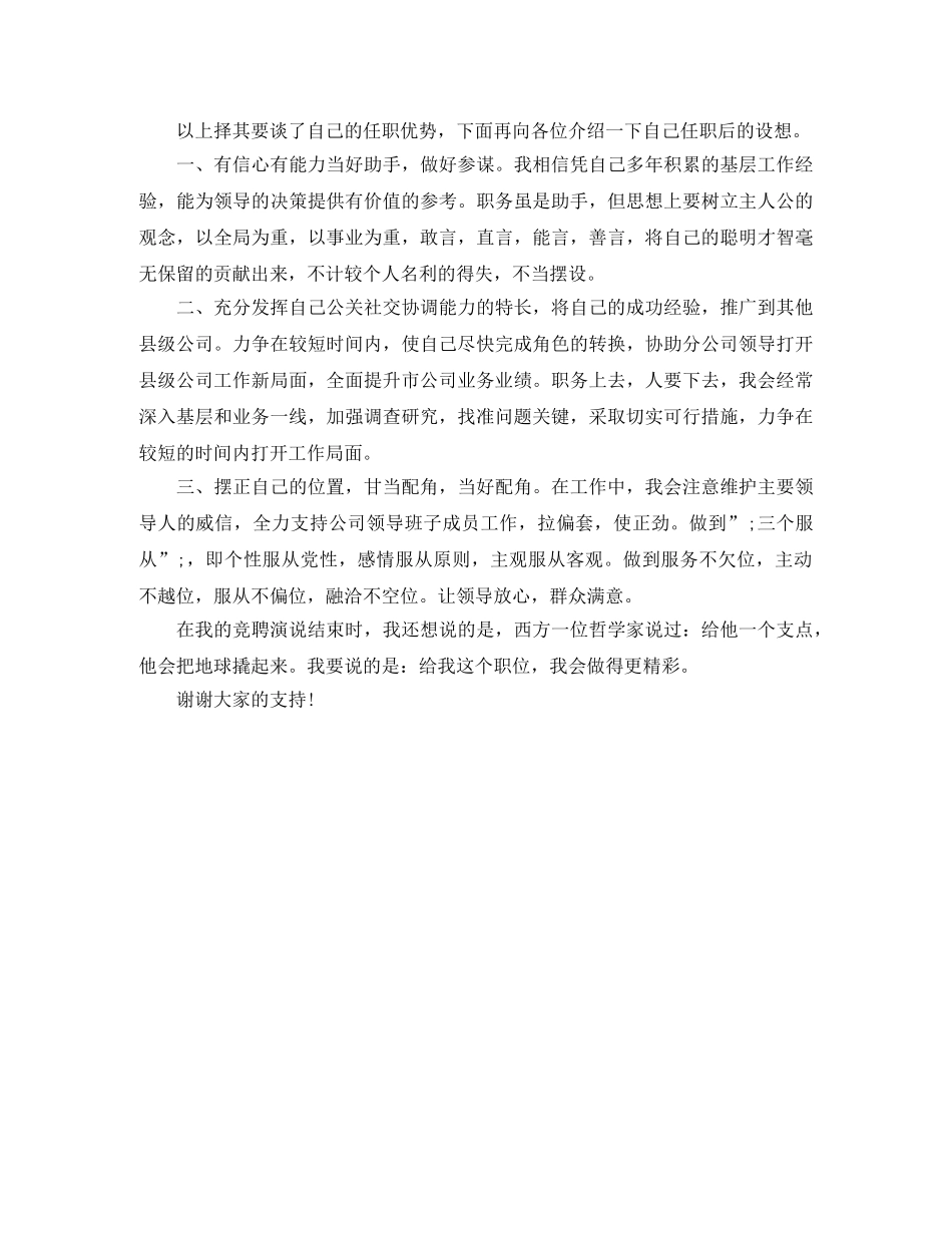 保险公司总会计师竞岗演讲稿 _第3页