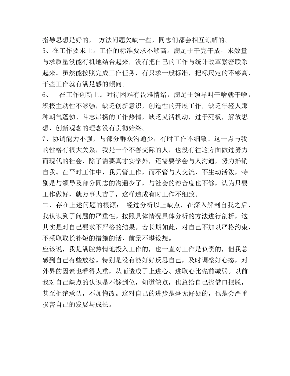 创先争优党员党性剖析材料 _第2页