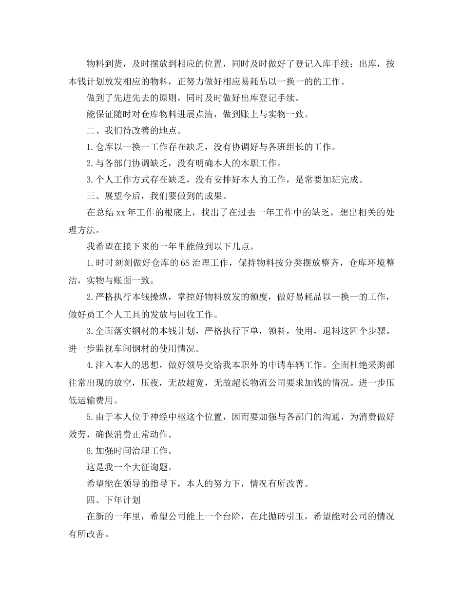 仓储主管年终工作参考总结（通用） _第2页