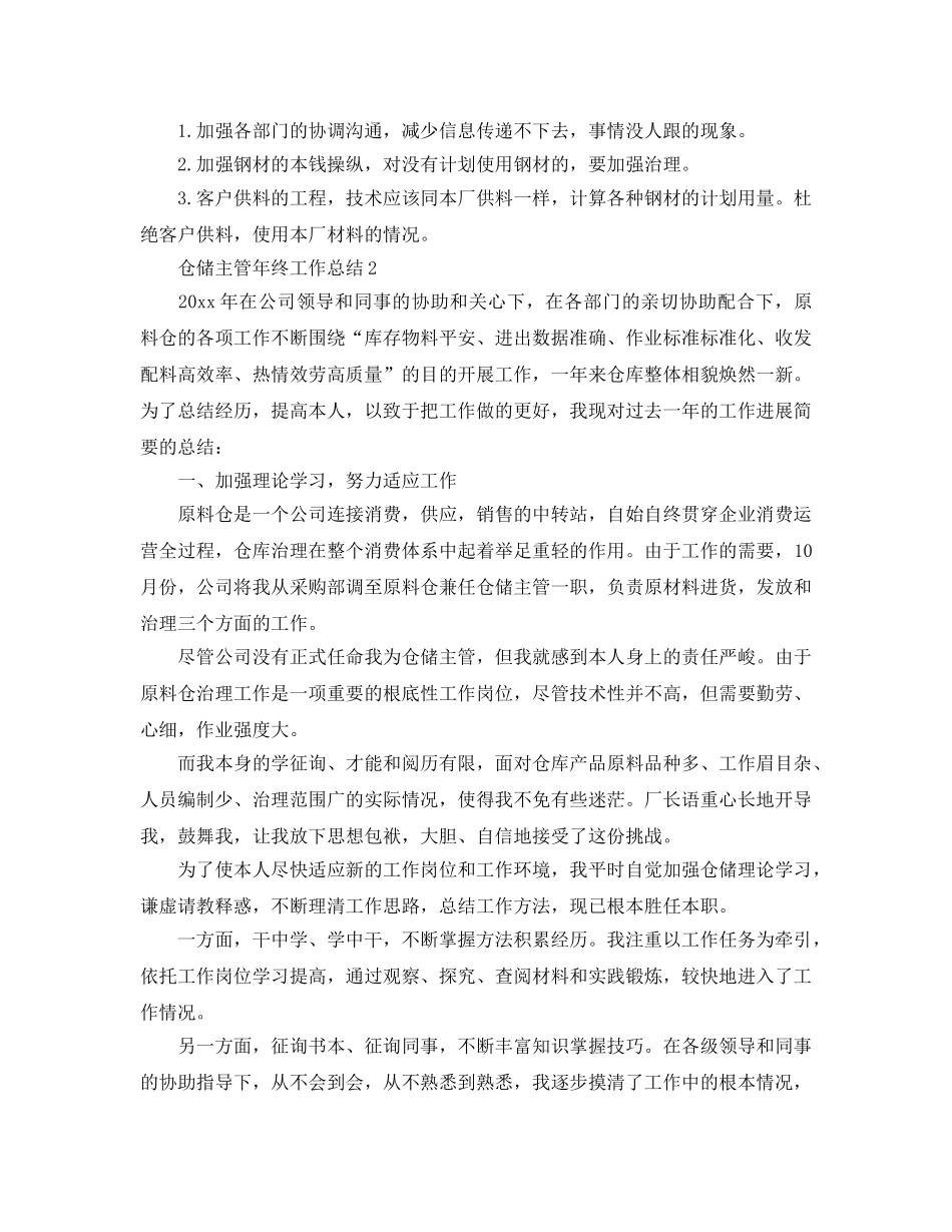 仓储主管年终工作参考总结（通用） _第3页