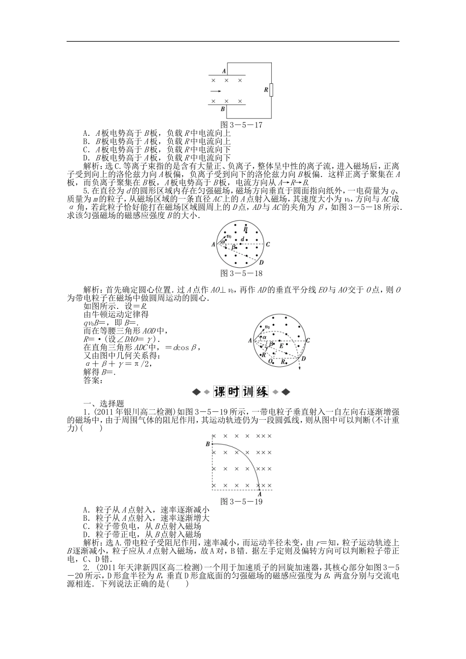 【优化方案】2012高中物理-第3章第五节知能优化训练-教科版选修3-1_第2页