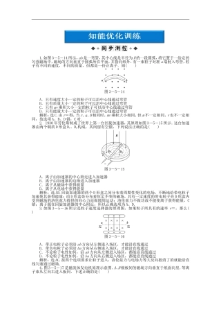 【优化方案】2012高中物理-第3章第五节知能优化训练-教科版选修3-1